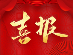 喜報！濟寧市福瑞得機械有限公司被認定為市級工業(yè)企業(yè)“一企一技術(shù)”研發(fā)中心